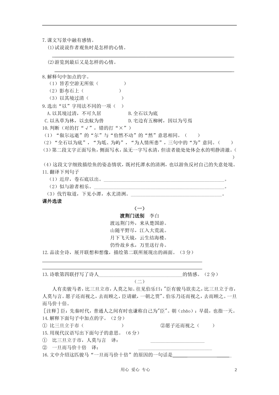 八年级语文下册-第六单元检测题-鄂教版_第2页