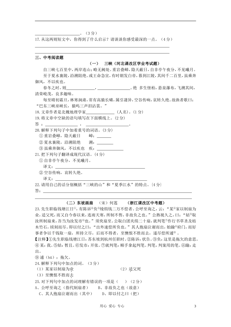 八年级语文下册-第六单元检测题-鄂教版_第3页