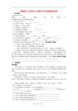 八年级语文下册-第六单元检测题-鄂教版