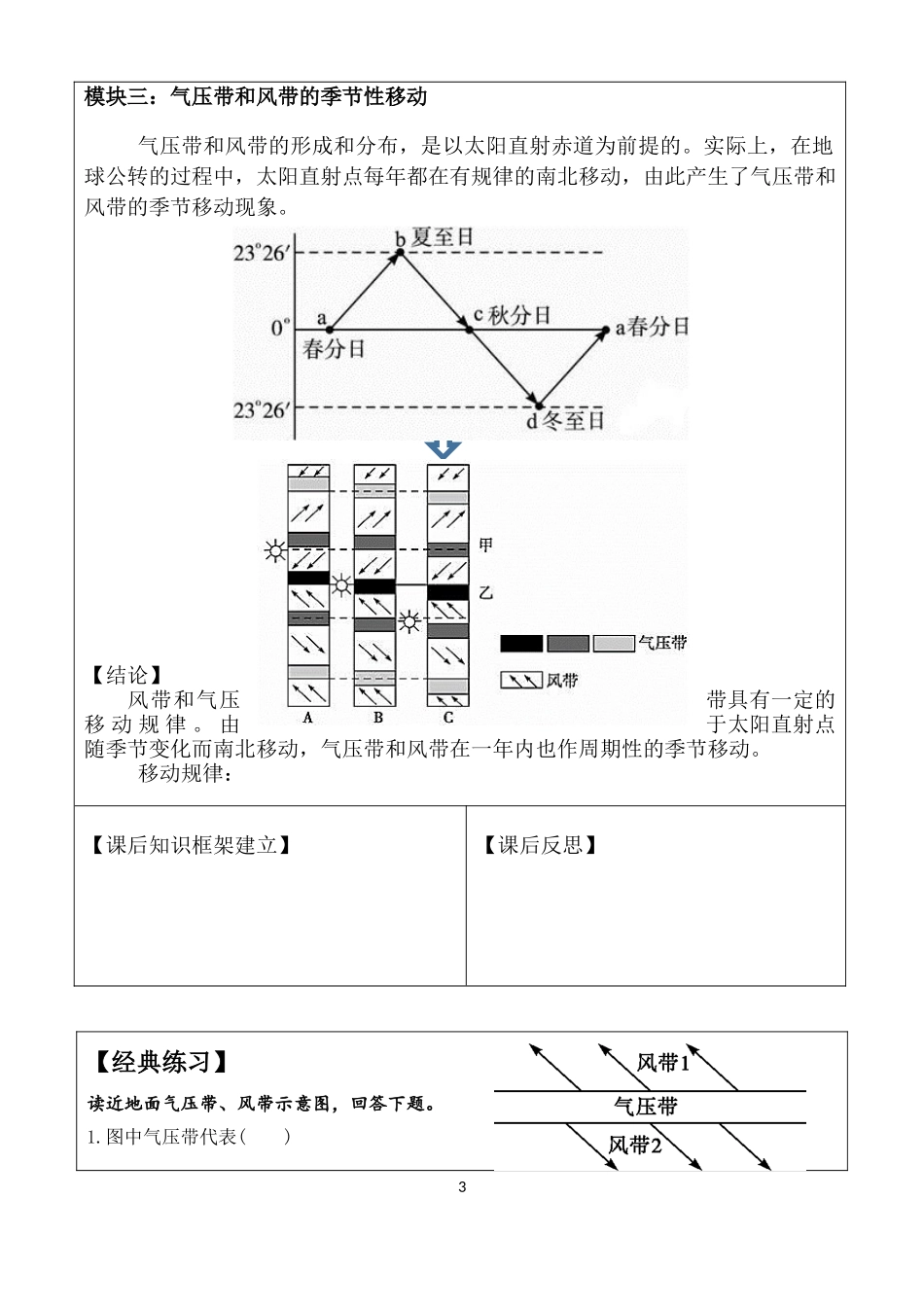 《气压带和风带的形成》导学案_第3页