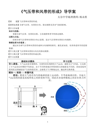 《气压带和风带的形成》导学案