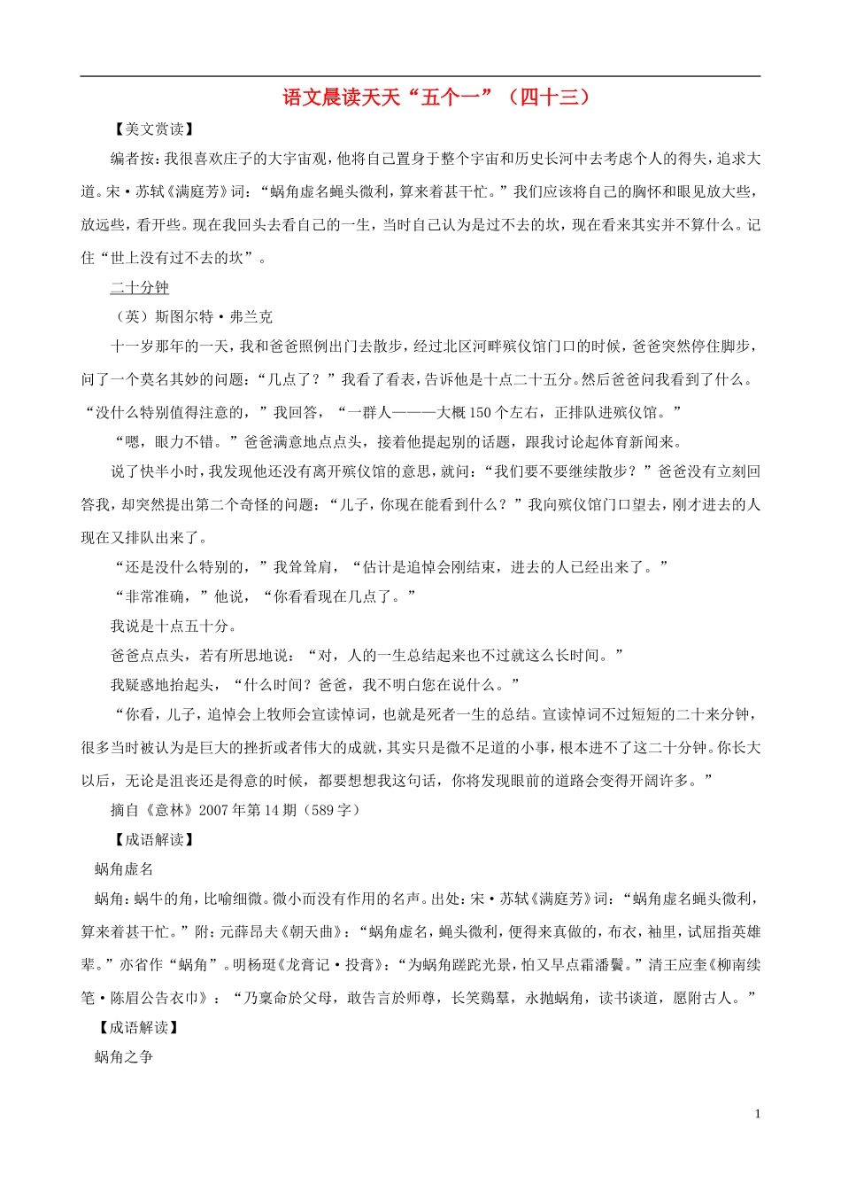 初中语文-阅读训练晨读天天“五个一”(43)_第1页