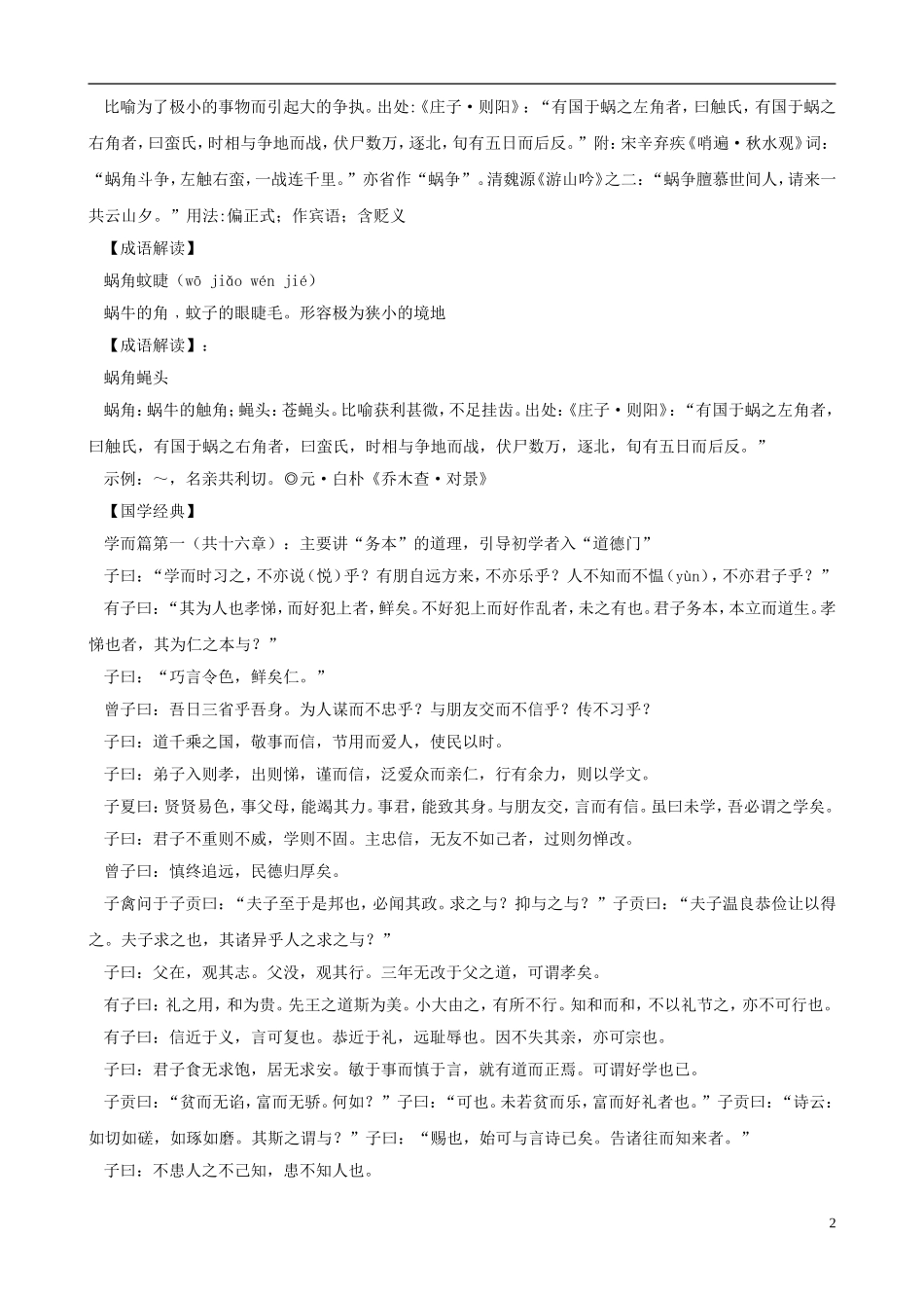 初中语文-阅读训练晨读天天“五个一”(43)_第2页