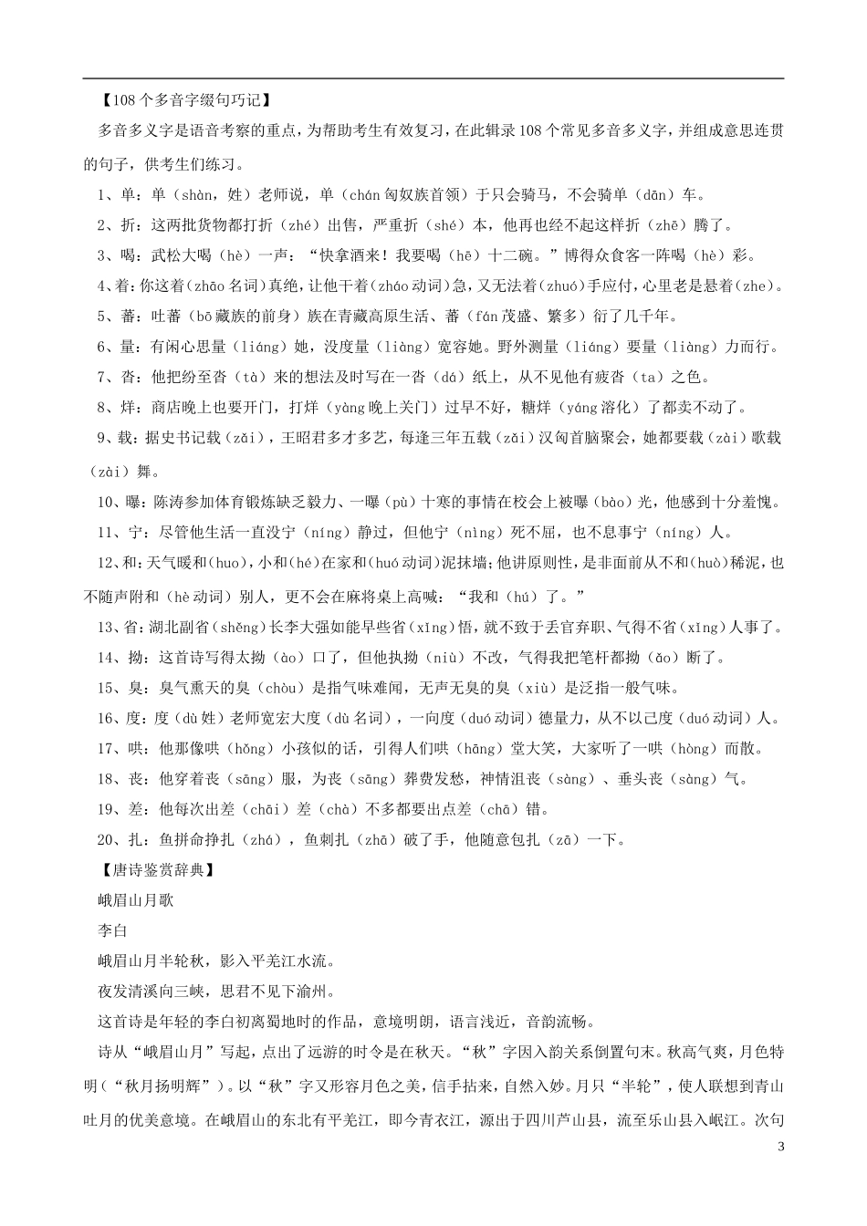 初中语文-阅读训练晨读天天“五个一”(43)_第3页