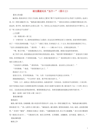 初中语文-阅读训练晨读天天“五个一”(43)