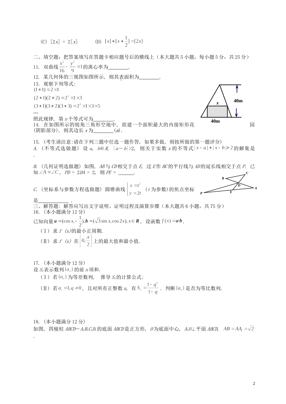 2013年普通高等学校招生全国统一考试数学文试题(陕西卷-含答案)_第2页