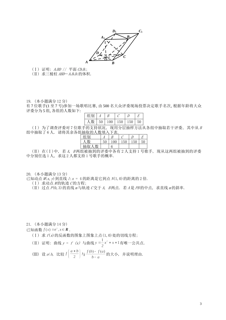 2013年普通高等学校招生全国统一考试数学文试题(陕西卷-含答案)_第3页