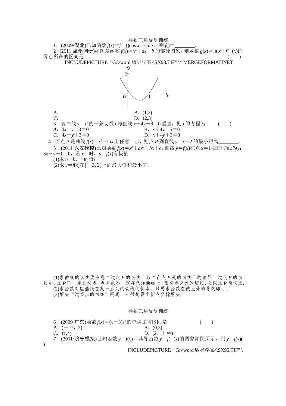 导数三角反复练_第1页