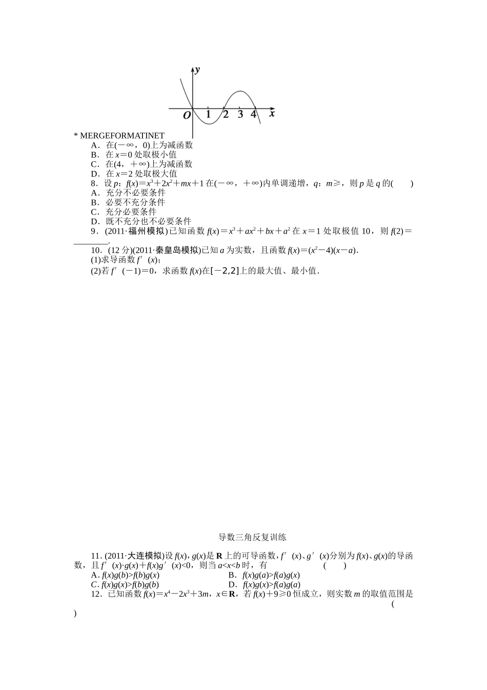 导数三角反复练_第2页