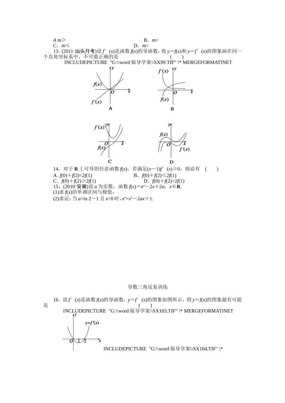 导数三角反复练_第3页
