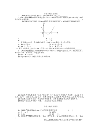 导数三角反复练