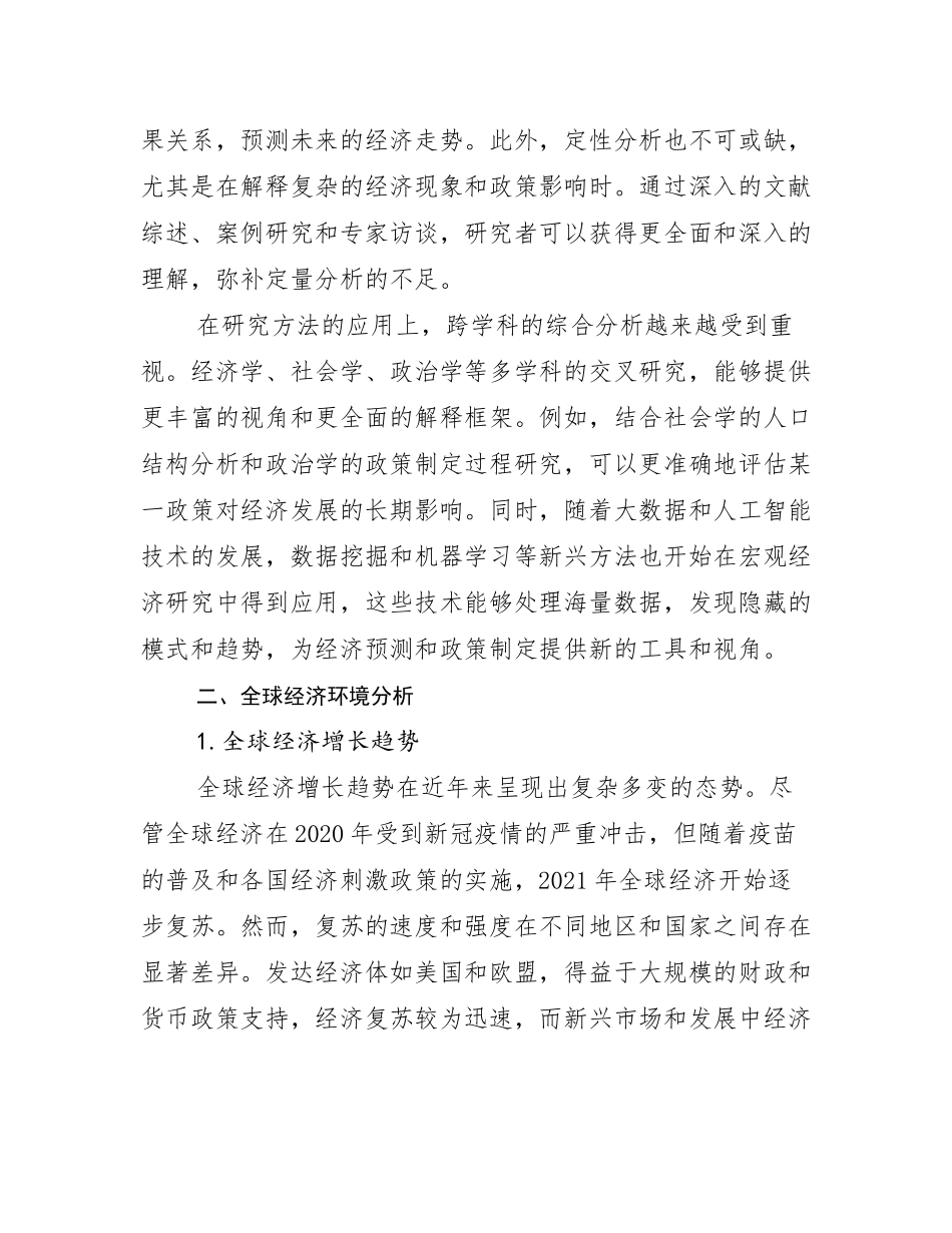 中国新能源现状分析及形势预测调研报告_第3页