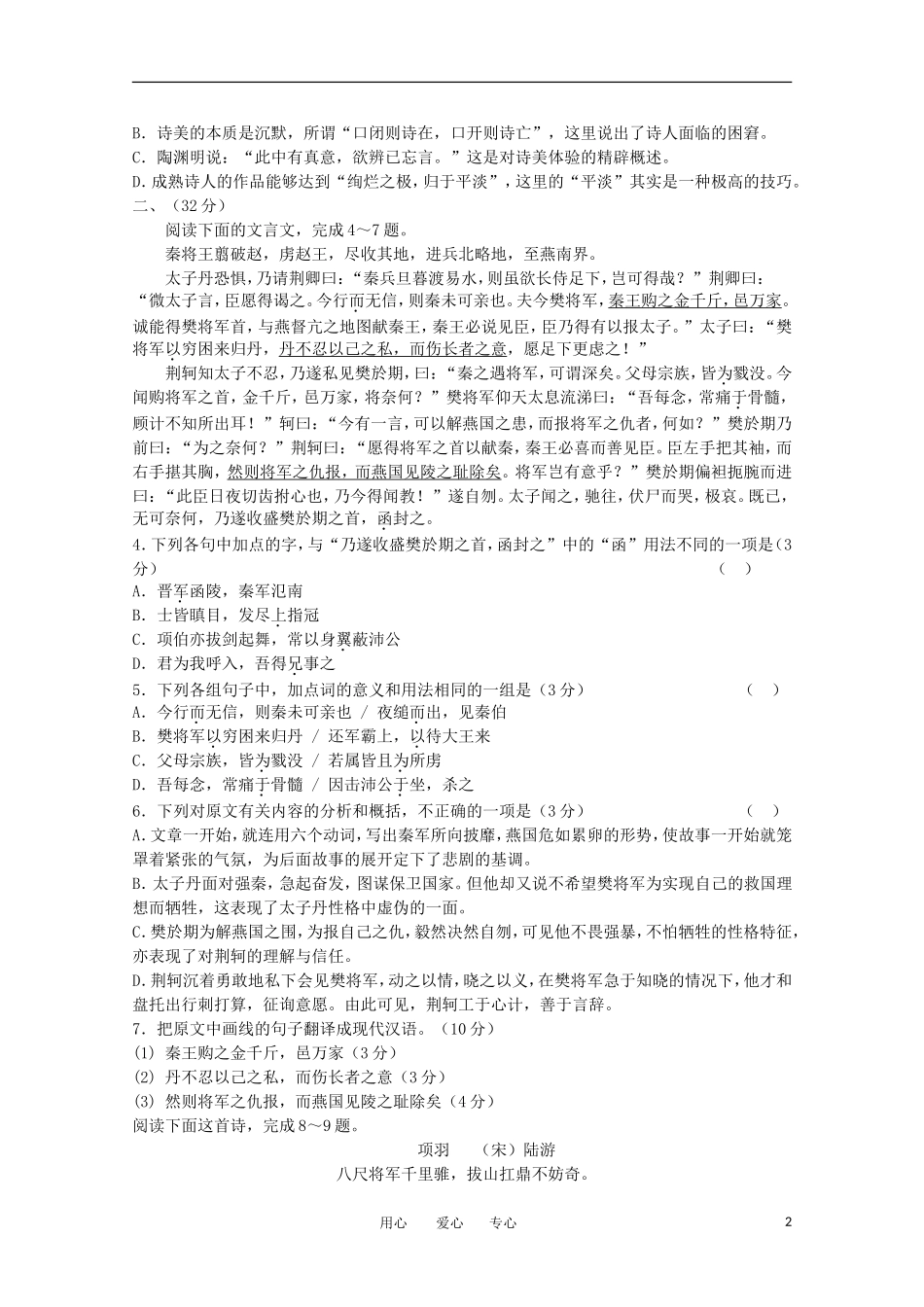 安徽省巢湖春晖学校11-12学年高一语文上学期期中考试_第2页