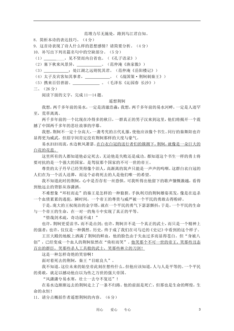 安徽省巢湖春晖学校11-12学年高一语文上学期期中考试_第3页