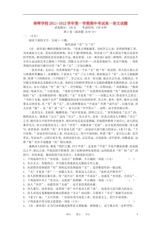 安徽省巢湖春晖学校11-12学年高一语文上学期期中考试