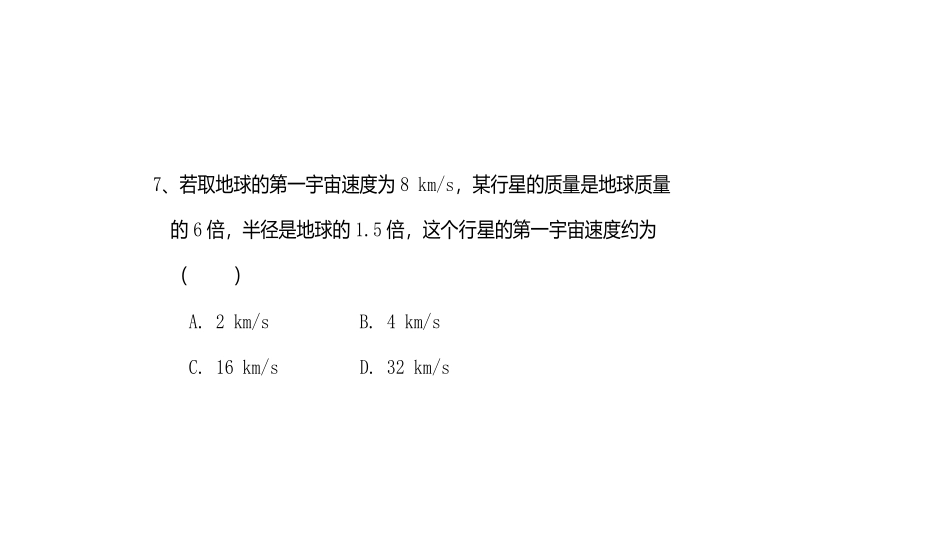 第02节万有引力定律的应用_第2页