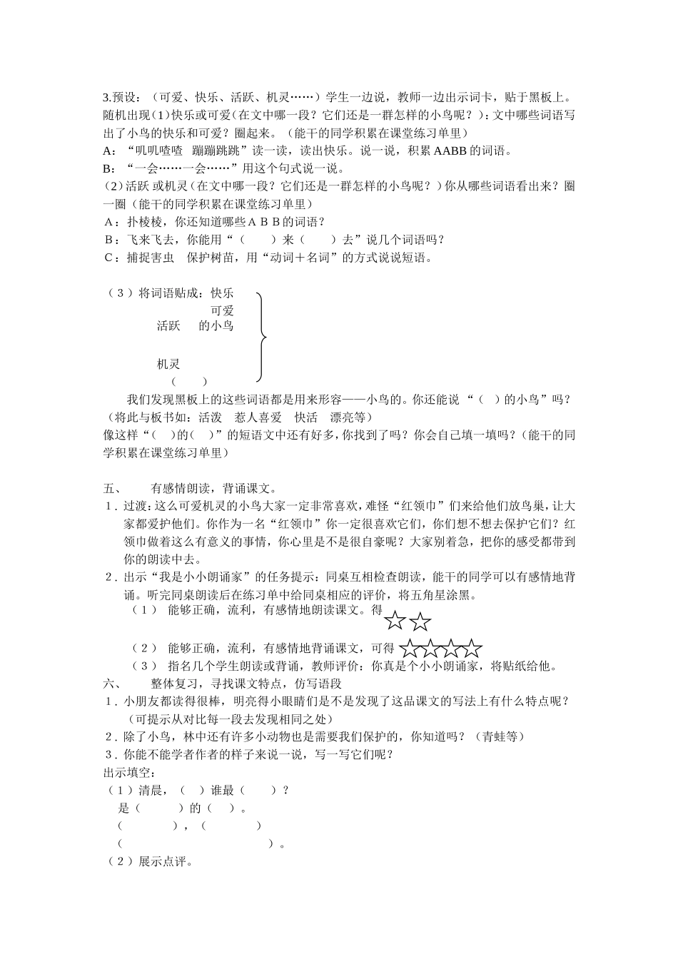 红领巾真好1_第2页