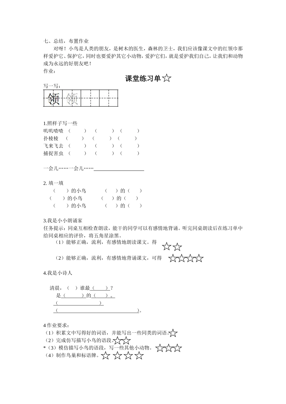 红领巾真好1_第3页