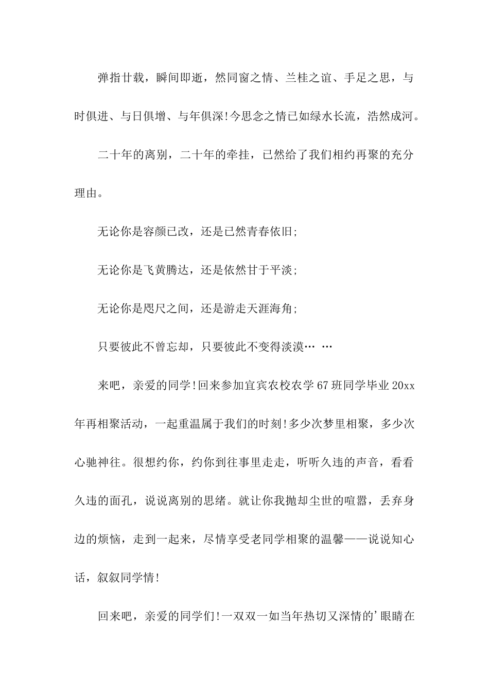 同学春节聚会邀请函三篇_第2页