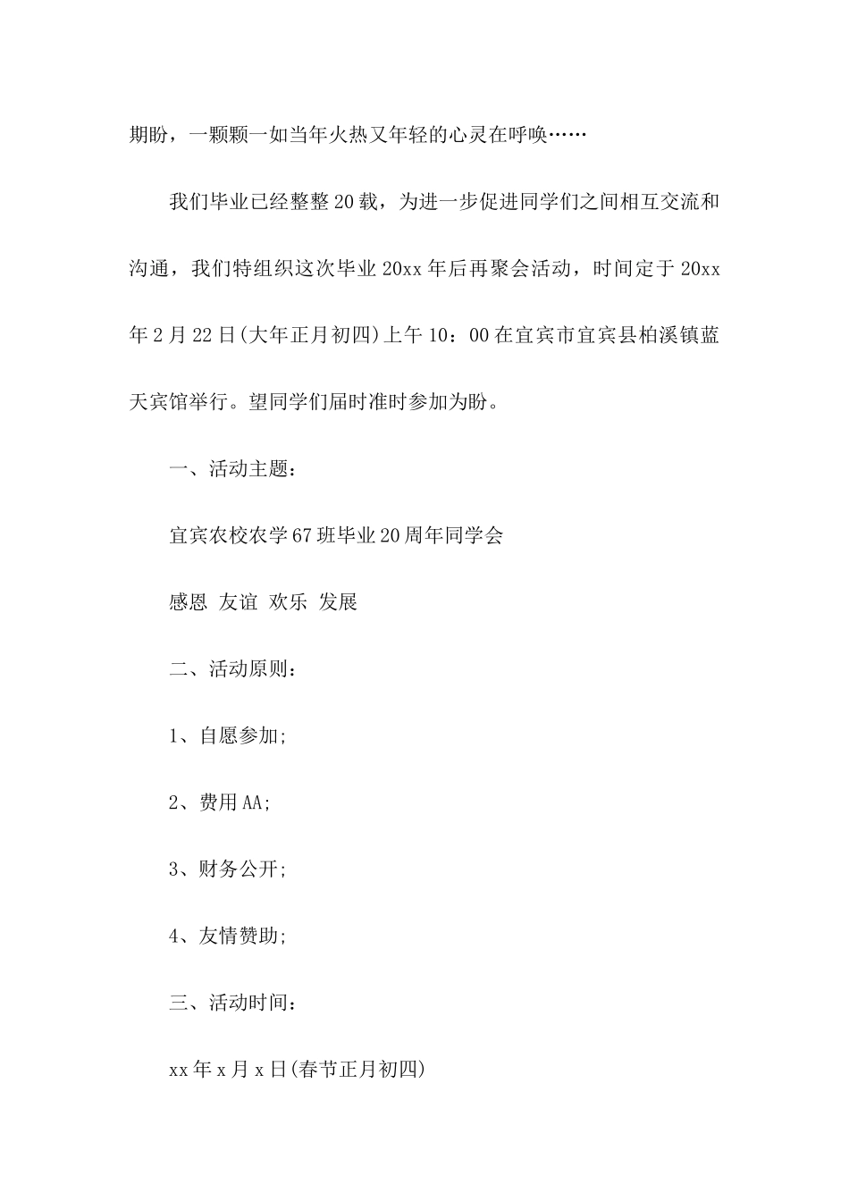 同学春节聚会邀请函三篇_第3页