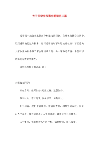 同学春节聚会邀请函三篇