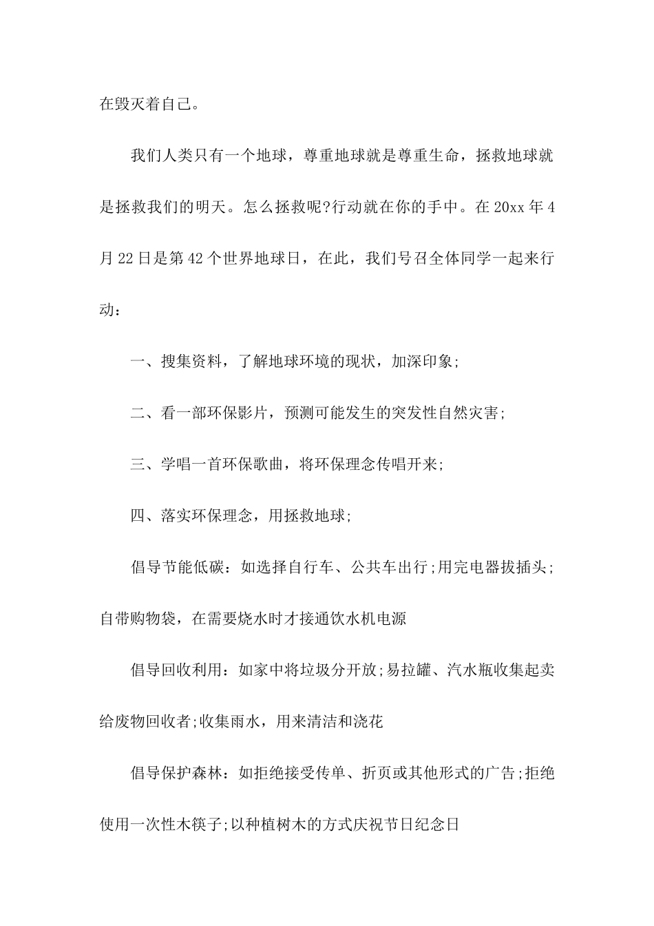 世界地球日倡议书(15篇)_第2页