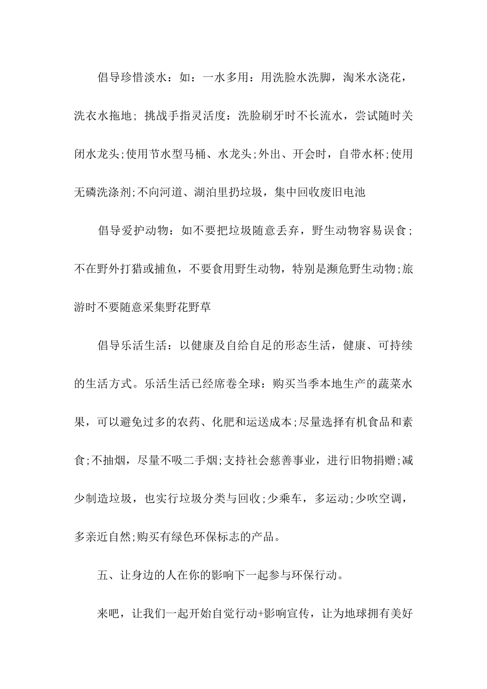 世界地球日倡议书(15篇)_第3页