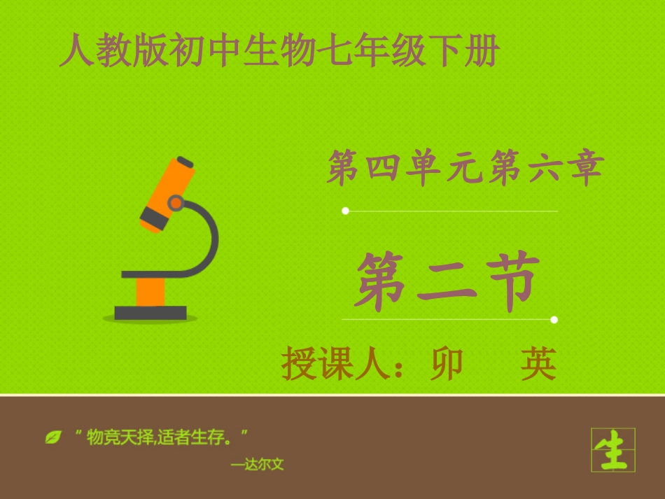 科学·技术·社会-角膜移植、角膜捐献和人造角膜_第1页
