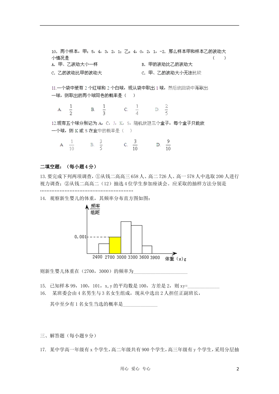 吉林省延边二中10-11学年高一数学下学期基础训练试题(4)新人教B版_第2页