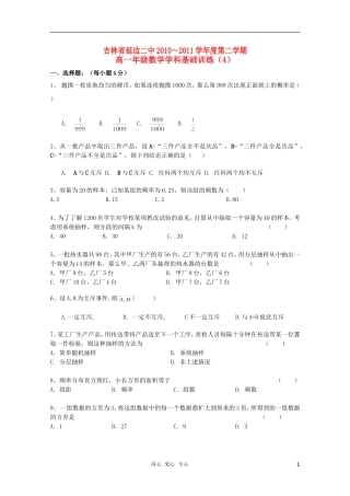 吉林省延边二中10-11学年高一数学下学期基础训练试题(4)新人教B版