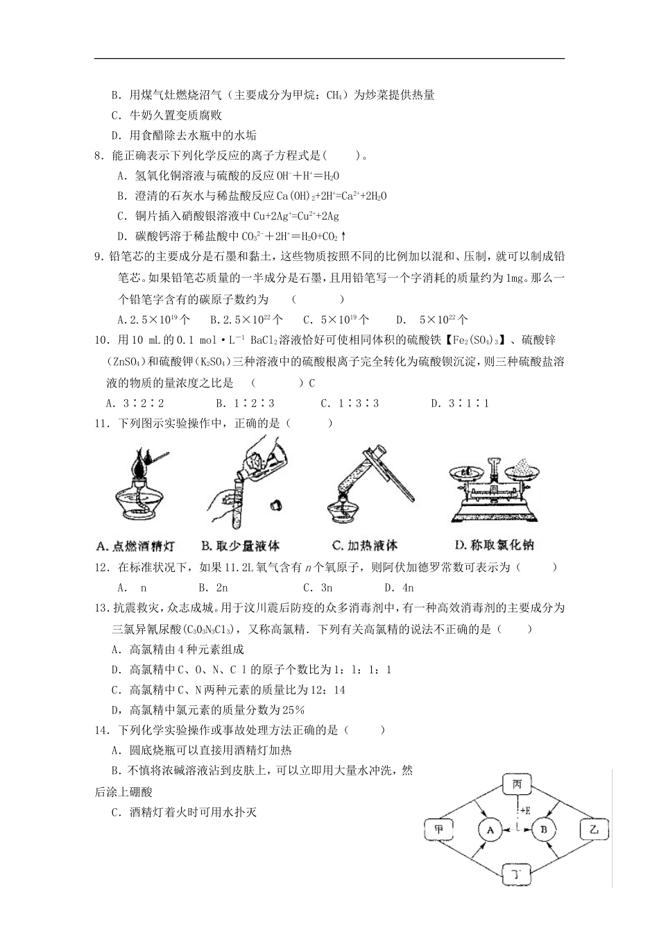 安徽省六安市2012-2013学年高一化学12月月考试题_第2页