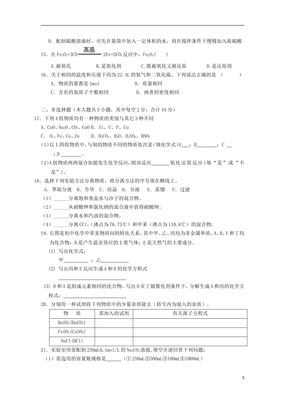 安徽省六安市2012-2013学年高一化学12月月考试题_第3页