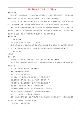 初中语文-阅读训练晨读天天“五个一”(40)