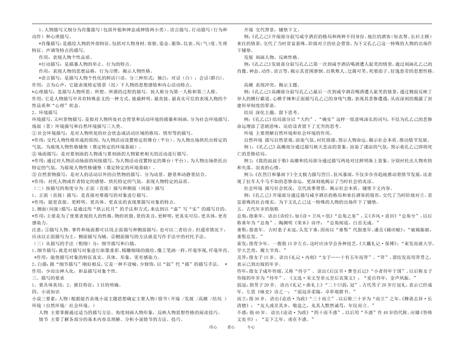 七年级语文上册-1-3单元复习提纲-苏教版_第3页