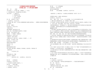 七年级语文上册-1-3单元复习提纲-苏教版