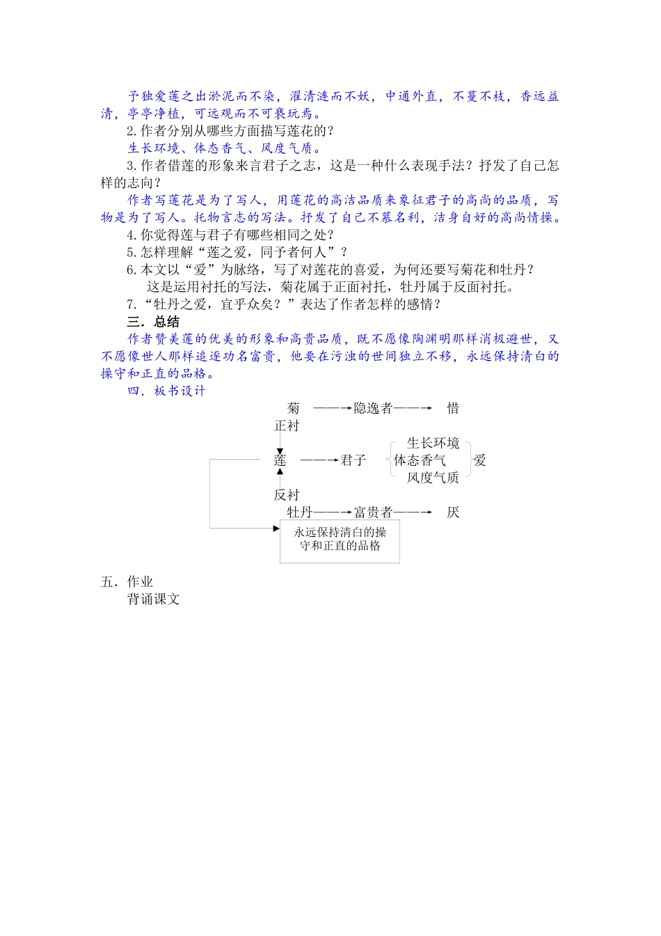 (部编)初中语文人教2011课标版七年级下册七年级下册语文《爱莲说》_第2页