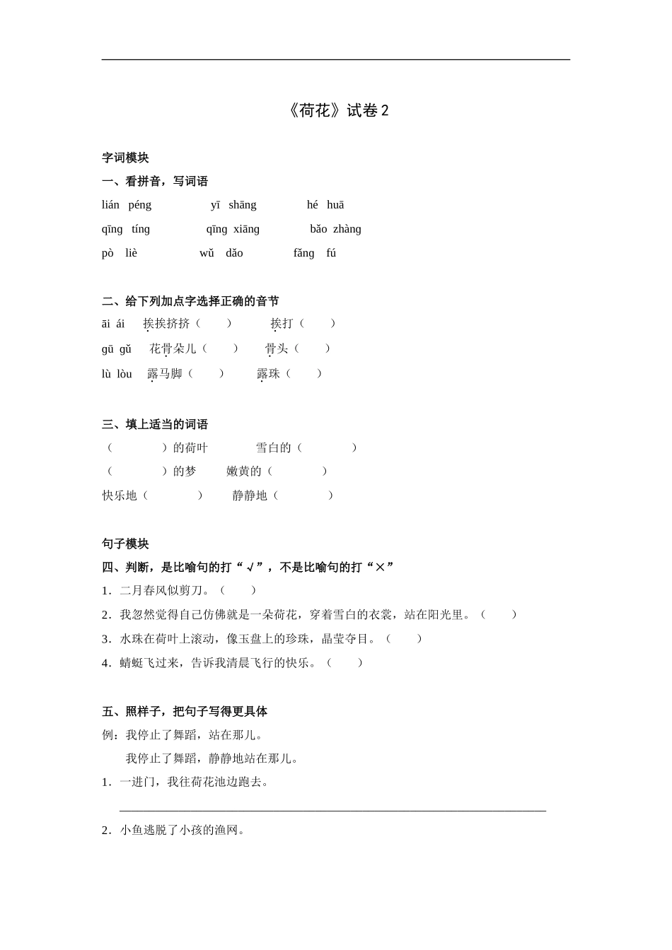 荷花-试卷2_第1页