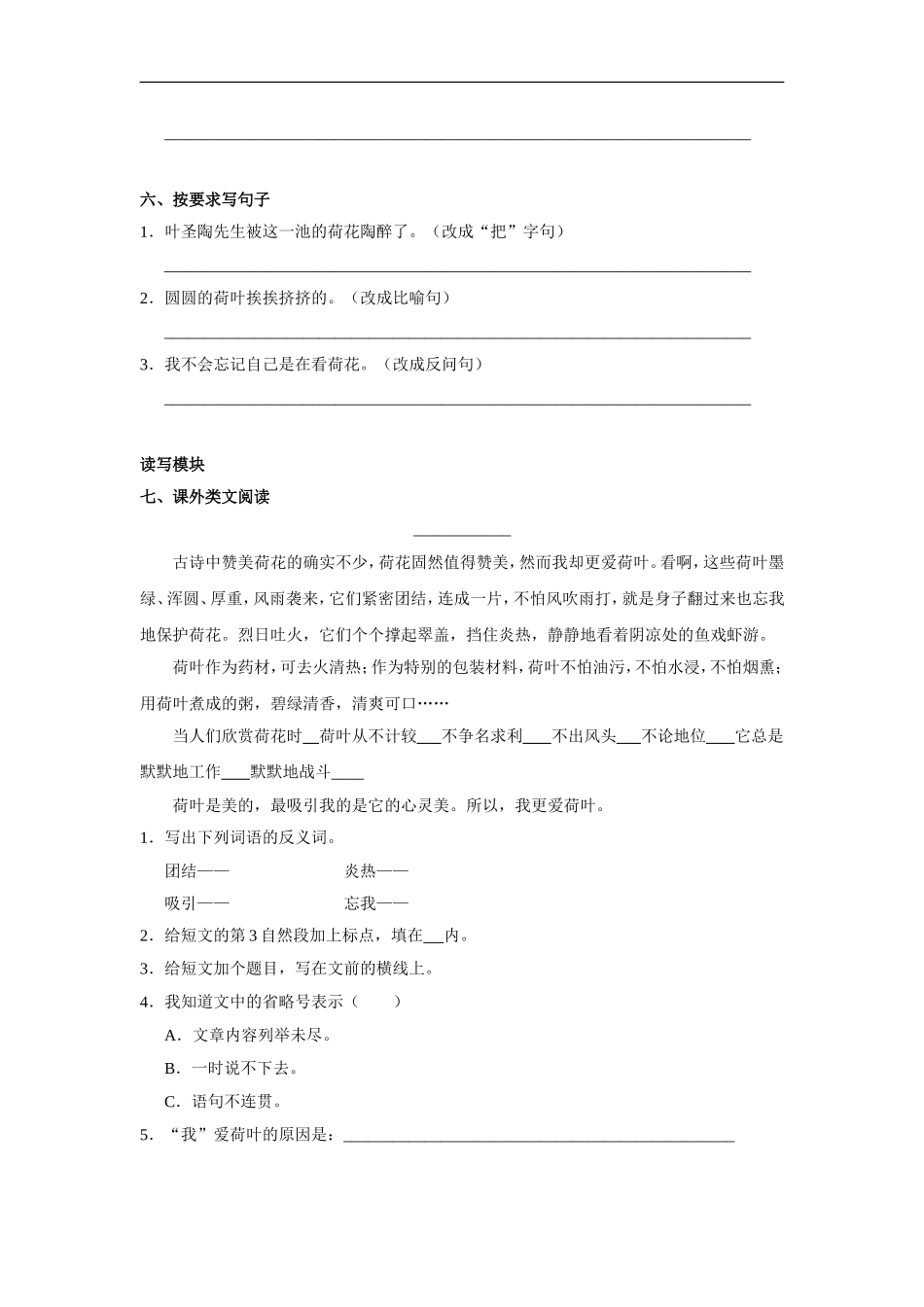 荷花-试卷2_第2页