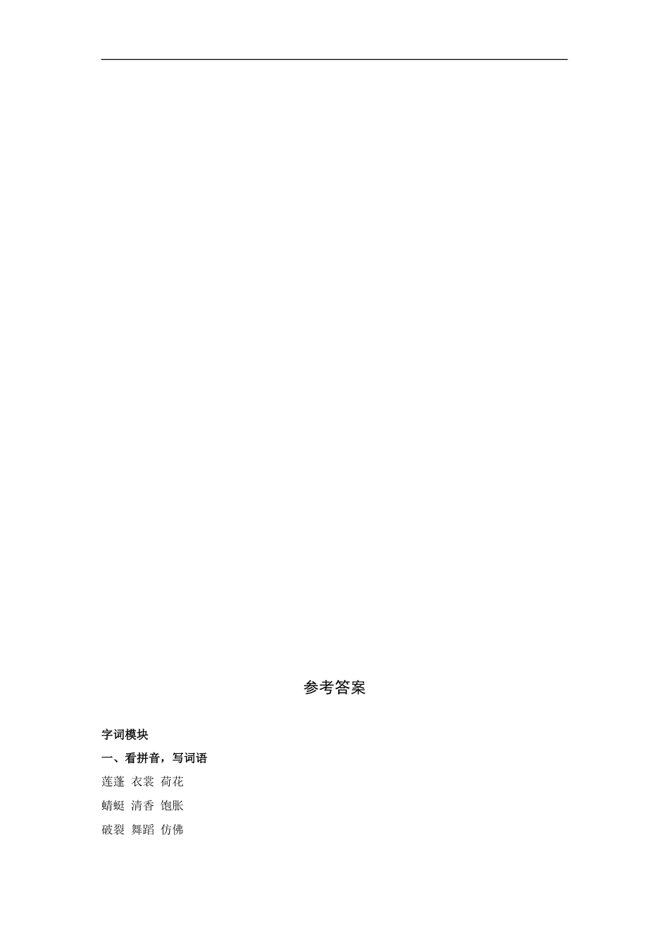 荷花-试卷2_第3页