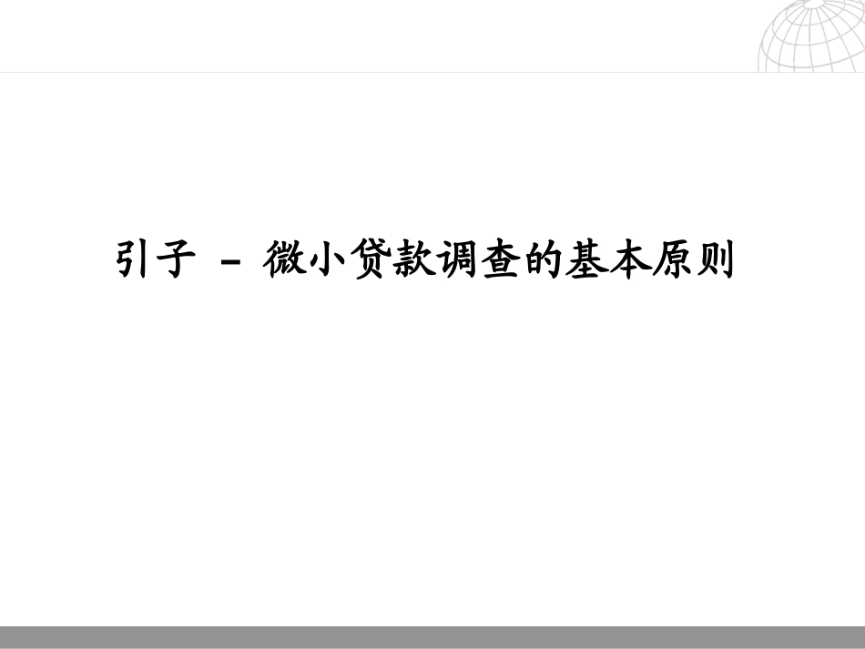 银行贷款调查需要的信息及非财务信息的分析_第2页