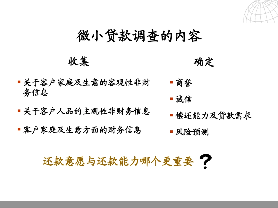 银行贷款调查需要的信息及非财务信息的分析_第3页