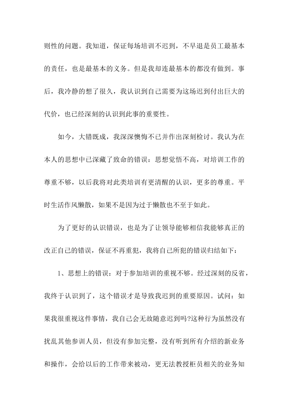 上班迟到检讨书合集15篇 (2)_第2页