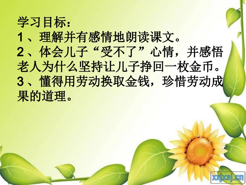 《一枚金币》ppt课件_第2页