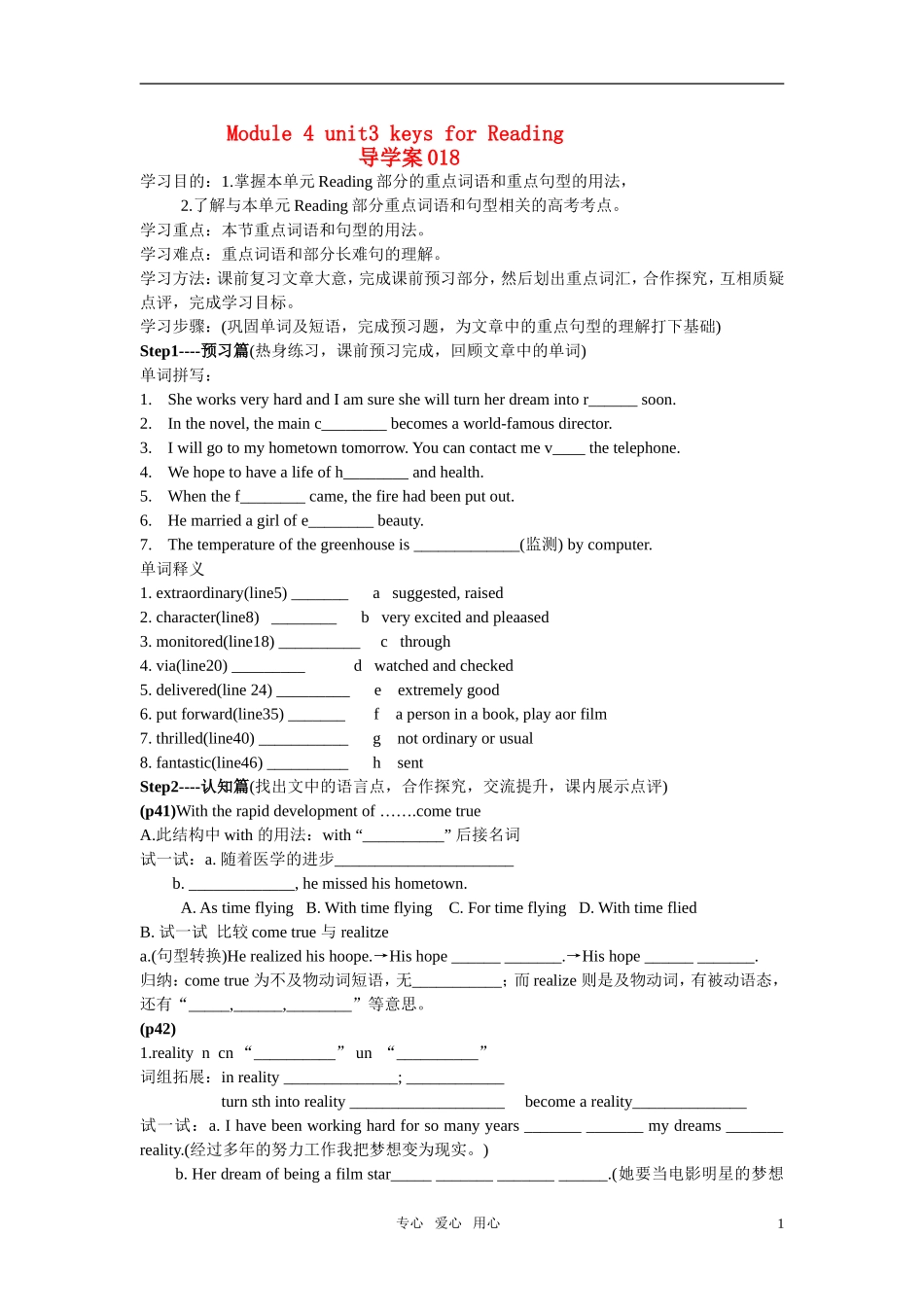 高中英语-Module-4-unit3-keys-for-Reading导学案-牛津版必修4_第1页