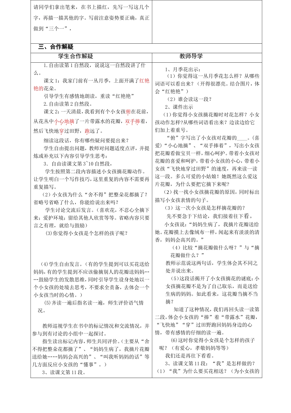 6、花瓣飘香_第2页