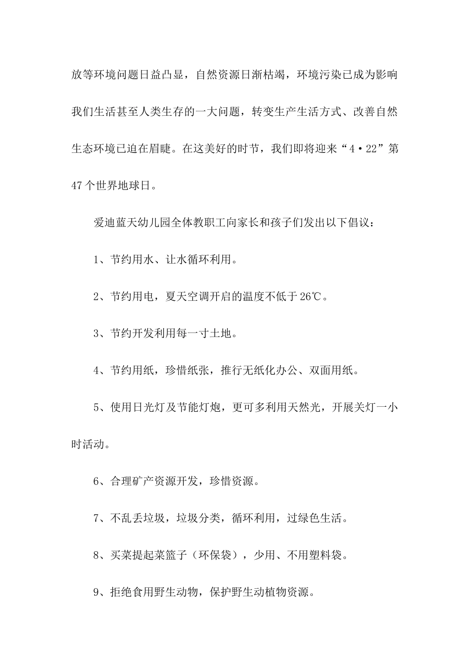 世界地球日倡议书_第2页