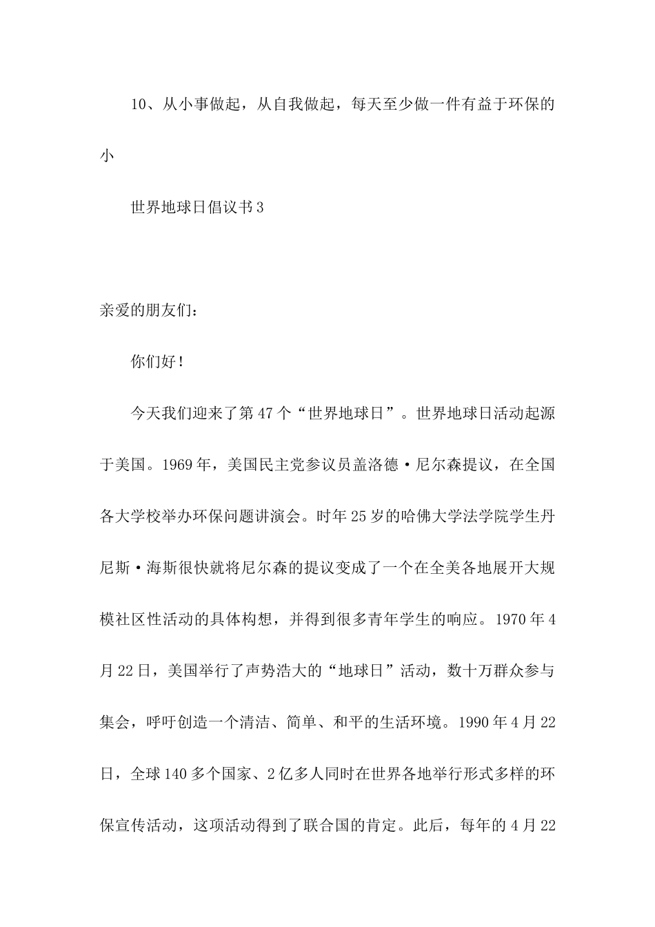 世界地球日倡议书_第3页