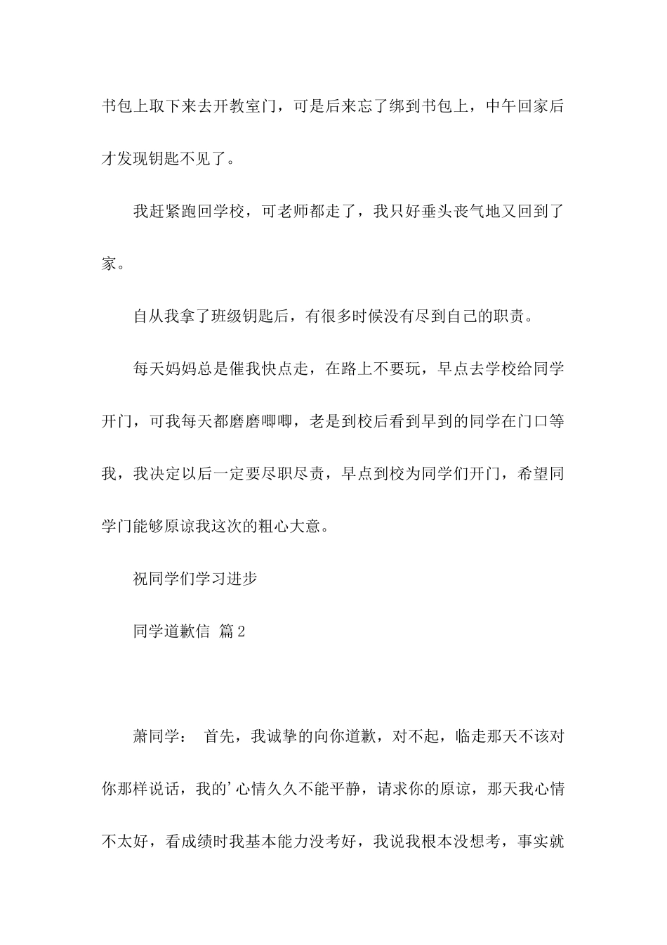 同学道歉信3篇_第2页