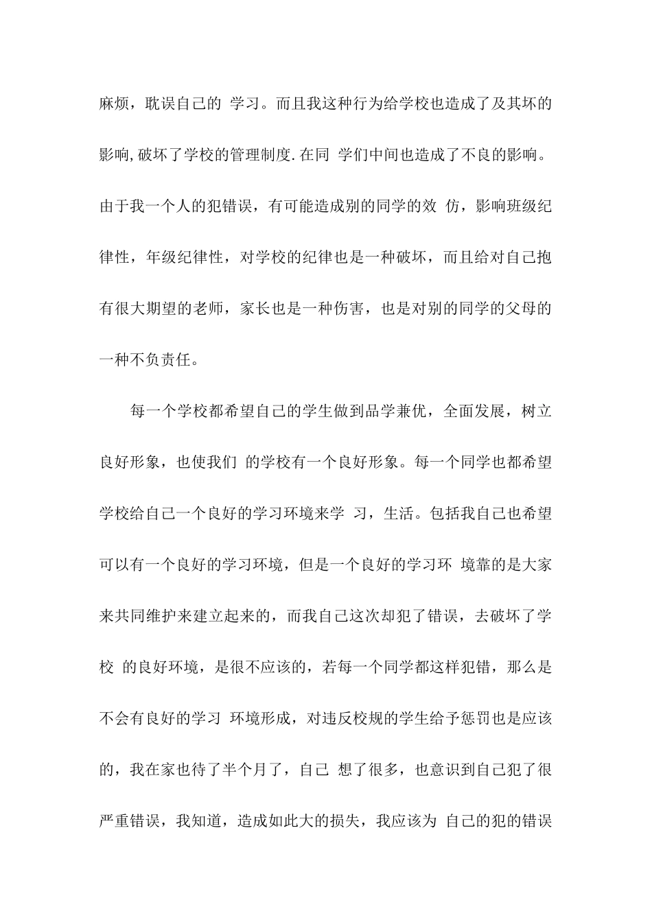 小学生保证书合集六篇_第2页