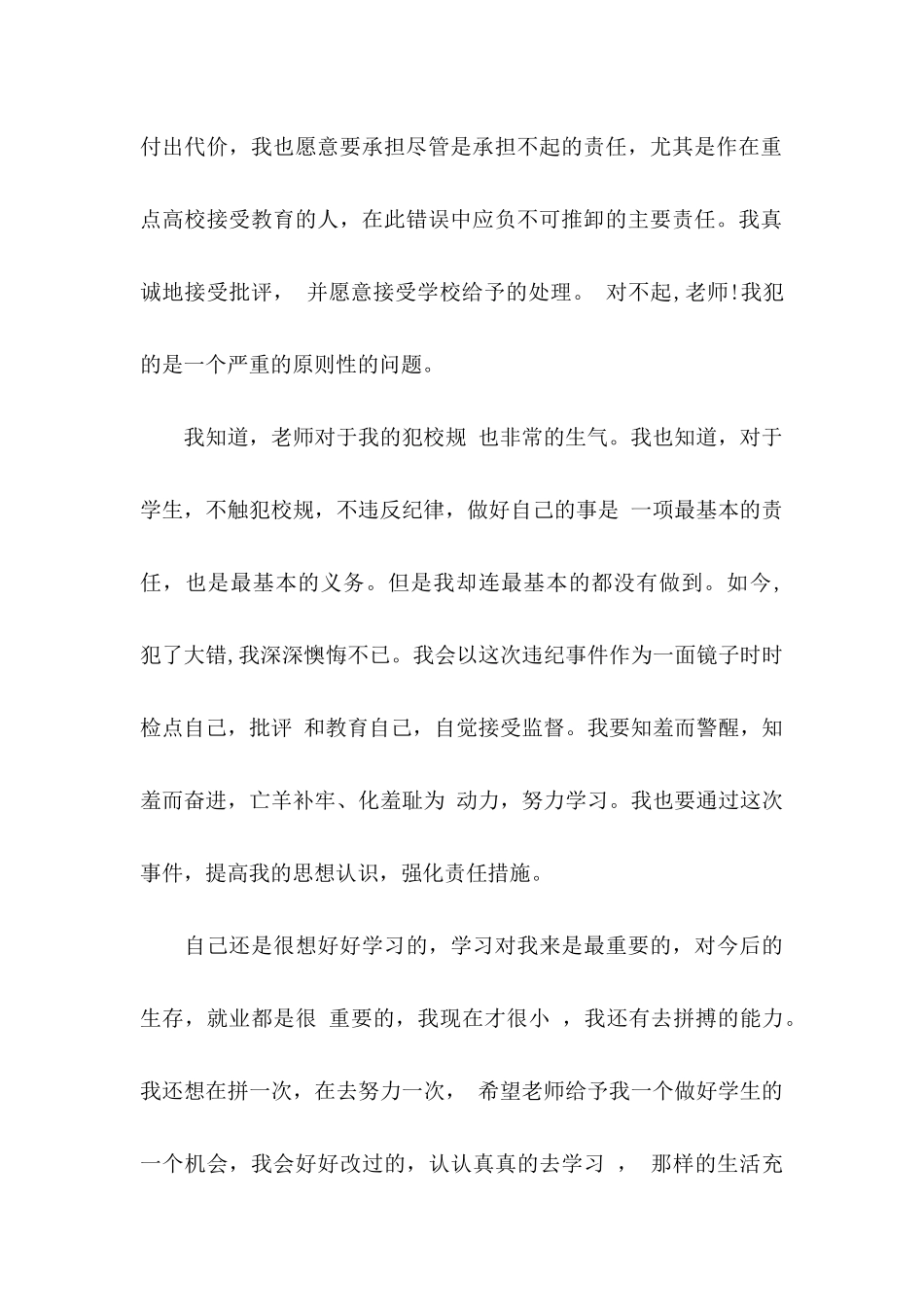 小学生保证书合集六篇_第3页